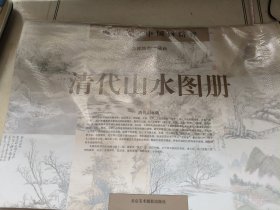 清代山水图册