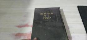岩波国语词典第二版