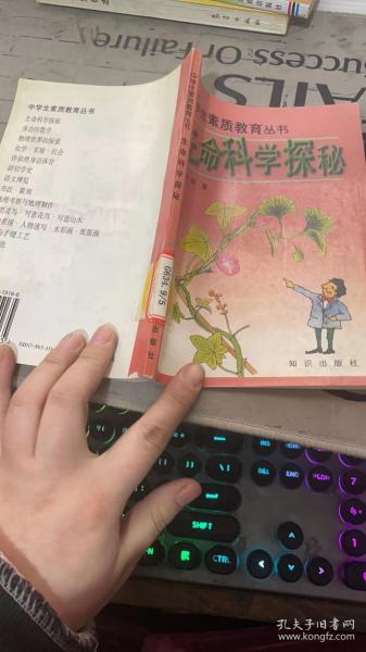 生命科学探秘