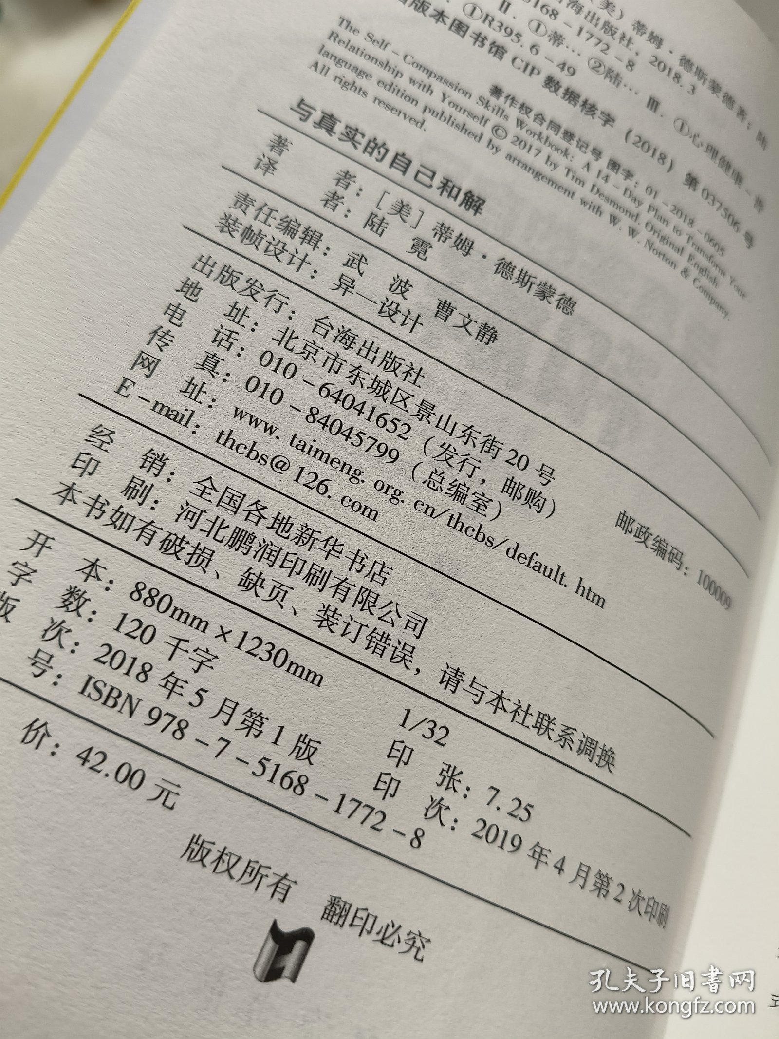 与真实的自己和解