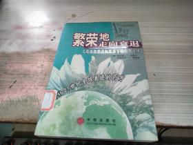 繁荣地走向衰退：人类在能源危机笼罩下的行为选择