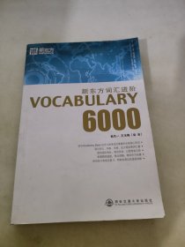 新东方词汇进阶.VOCABULARY 6000：Vocabulary 6000