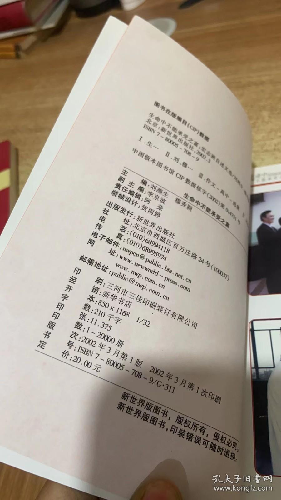 生命中不能承受之富