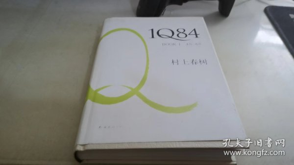 1Q84 BOOK 1：4月～6月