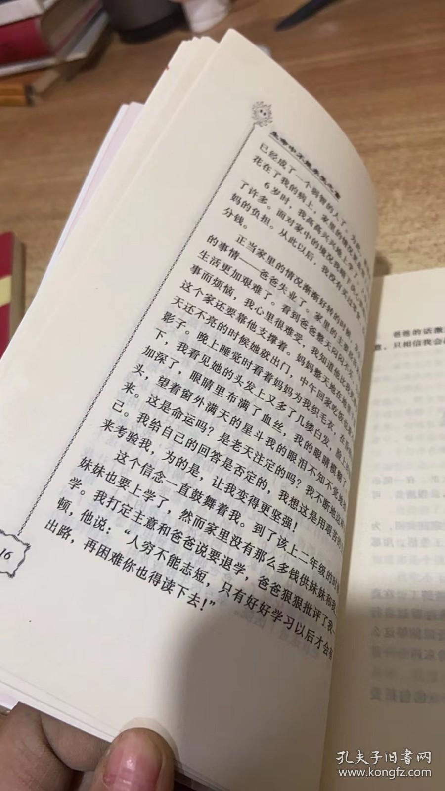 生命中不能承受之富