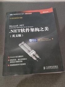 .NET软件架构之美（英文版）