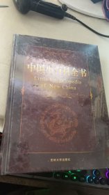 新编中国小百科全书（全6卷）