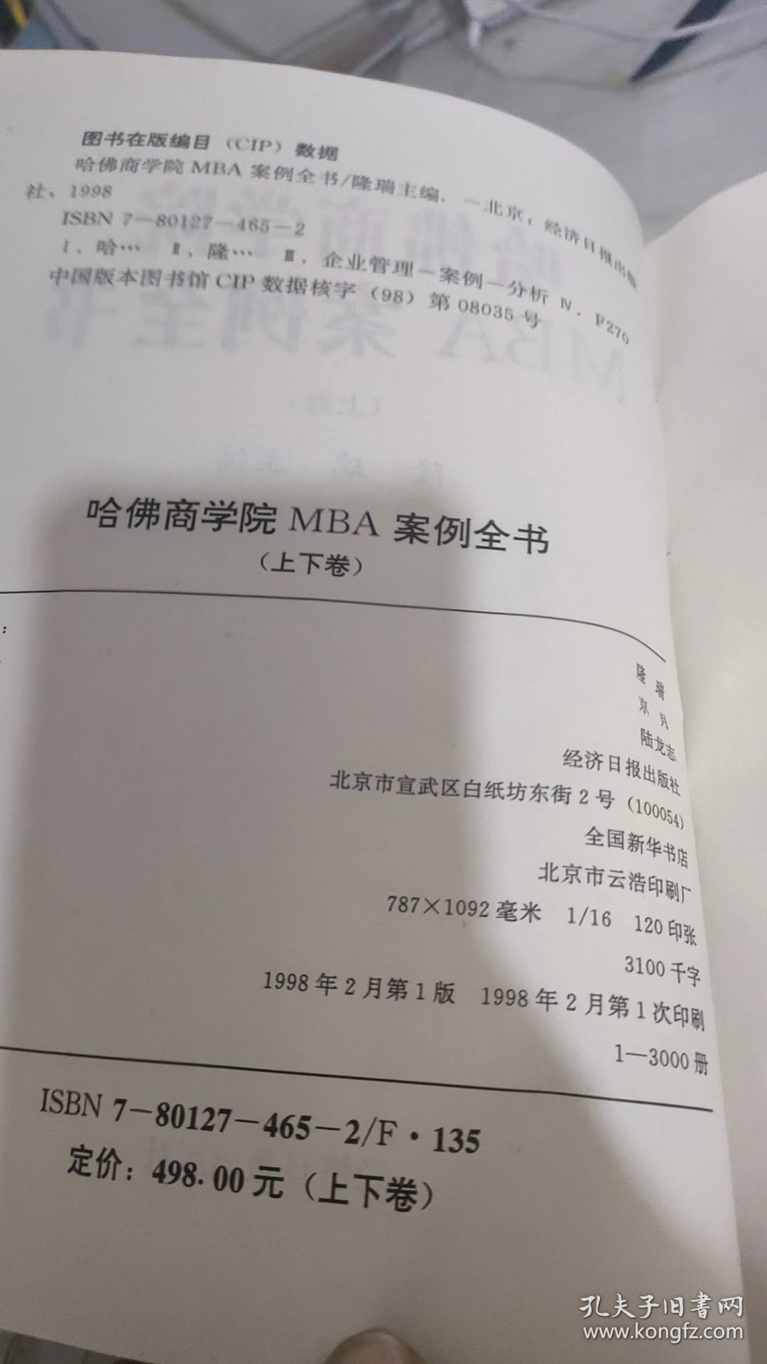 哈佛商学院mba案例全书 上下