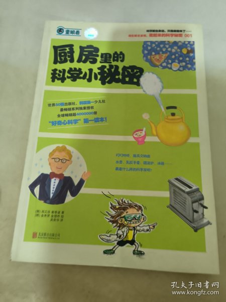 藏起来的科学秘密：厨房里的科学小秘密