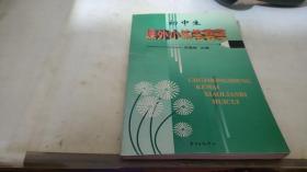 初中生课外小练笔荟萃