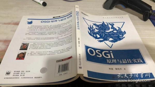 OSGi原理与最佳实践