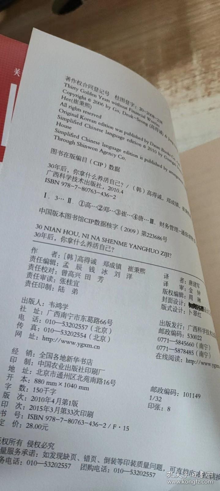 30年后，你拿什么养活自己？：上班族的财富人生规划课