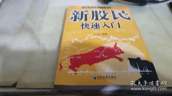 新股民快速入门