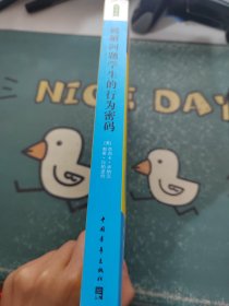 破解问题学生的行为密码：如何教好焦虑、逆反、孤僻、暴躁、早熟的学生