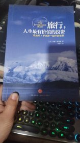 旅行，人生最有价值的投资