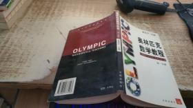 奥林匹克数学教程练习册    初一分册