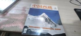 中国西藏2016.5双月刊