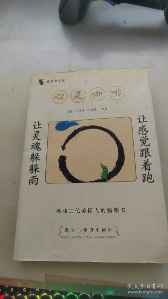 让灵魂躲躲雨:心灵咖啡