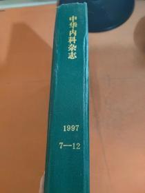 中华内科杂志1997 7-12