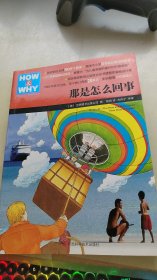 HOW & WHY-6：那是怎么回事