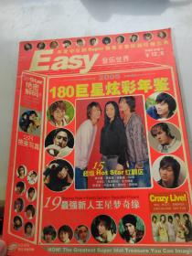 Easy音乐世界 2005年增刊