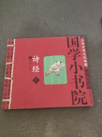 国学小书院：声律启蒙