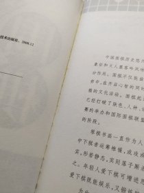 围棋入门与提高（珍藏版）