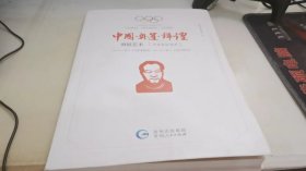 中国·奥运·辉煌:剪纸艺术