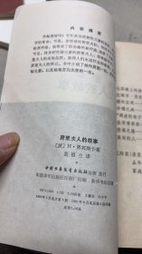 居里夫人的故事 [波兰]H.博宾斯卡 著；董福生 译