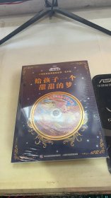 给孩子一个甜甜的梦