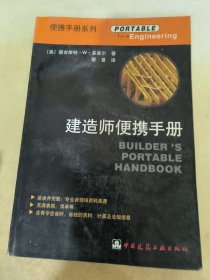 建造师便携手册