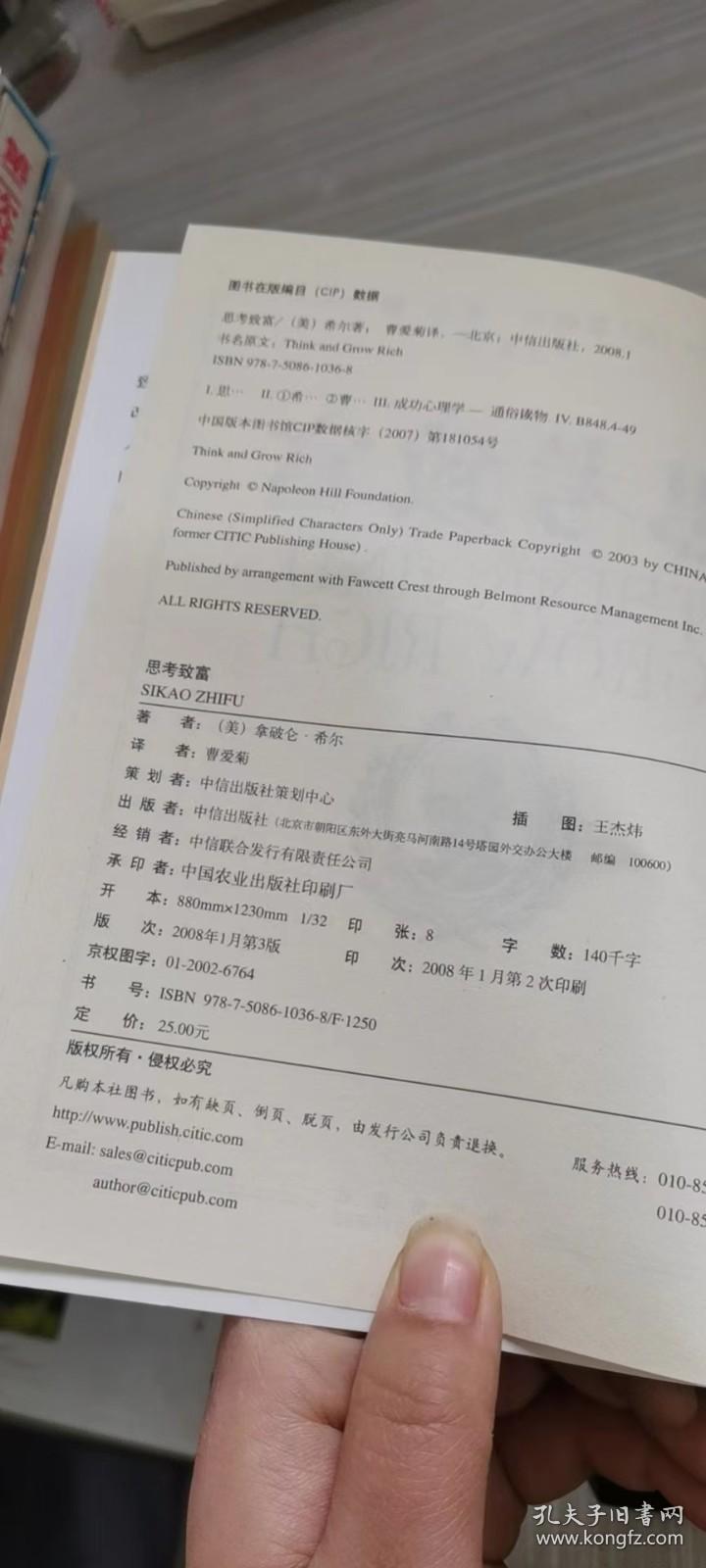 思考致富