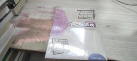 左右腦游戲
