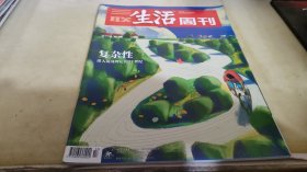 三联生活周刊 2022 17