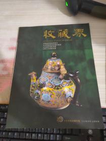 收藏界 2002年6月号