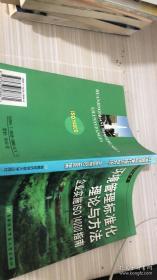 环境管理标准化理论与方法:企业实施ISO 14000指南