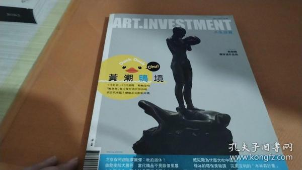 ART.INVESTMENT 典藏投资2013 August No.70