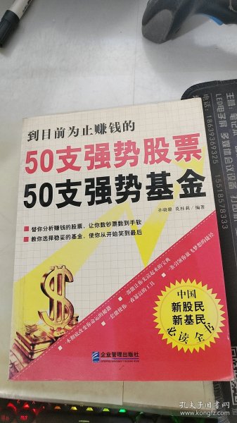 50支强势股票50支强势基金