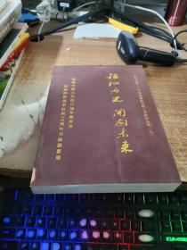 铭记历史 开创未来