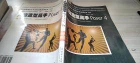 人物造型高手Poser 4