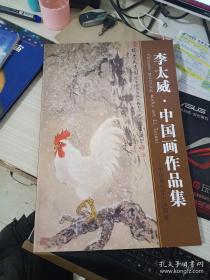 中国画作品集