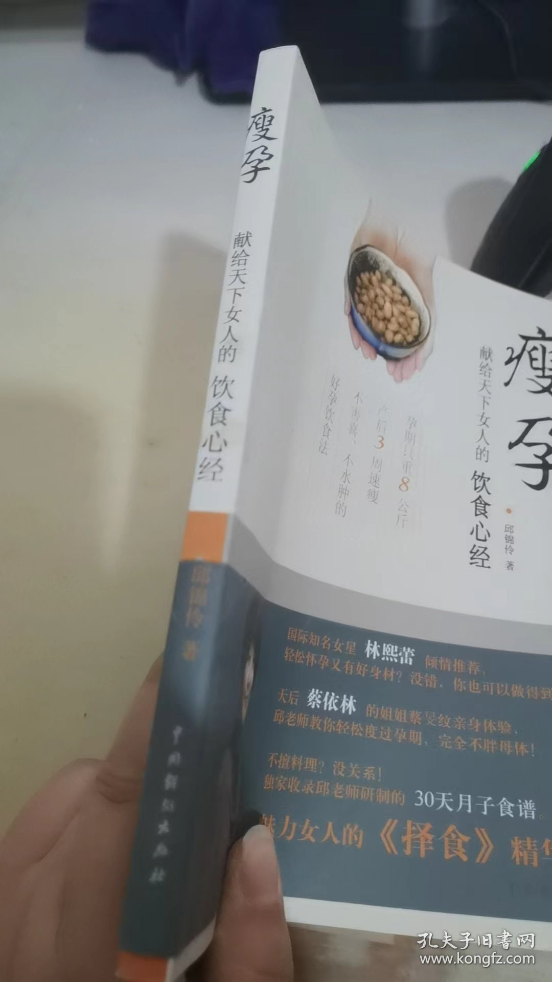 瘦孕：献给天下女人的饮食心经