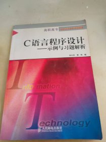 Ｃ语言程序设计－示例与习题解析