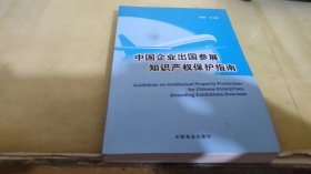 中国企业出国参展知识产权保护指南