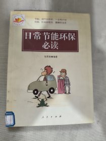 日常节能环保必读
