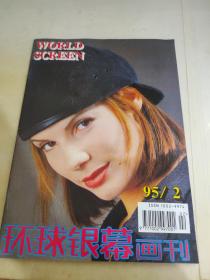 环球银幕画刊1995 2