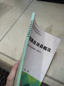 连南瑶族自治县概况