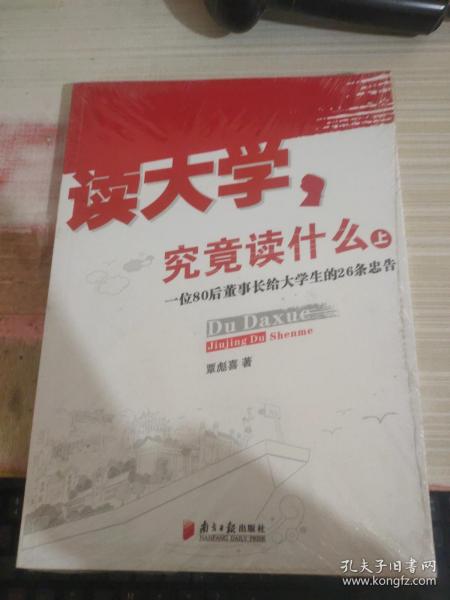 读大学，究竟读什么（上）