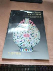 辽宁国拍2008年春艺术品拍卖会