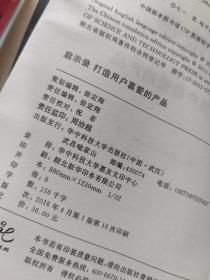 启示录：打造用户喜爱的产品